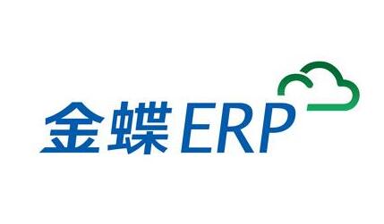 金蝶ERP軟件維護(hù)管理 金蝶ERP軟件維護(hù)管理