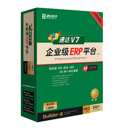 速達V7-PRO-商業(yè)版