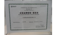速達(dá)銷(xiāo)售 服務(wù)中心